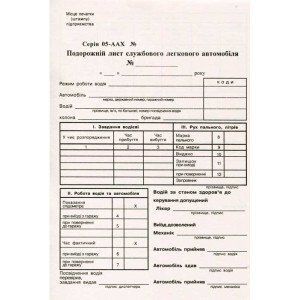 Купити Шляховий лист легкового автомобіля А5 газетка 100 аркушів &mdash; фото в магазині ТД А-плюс